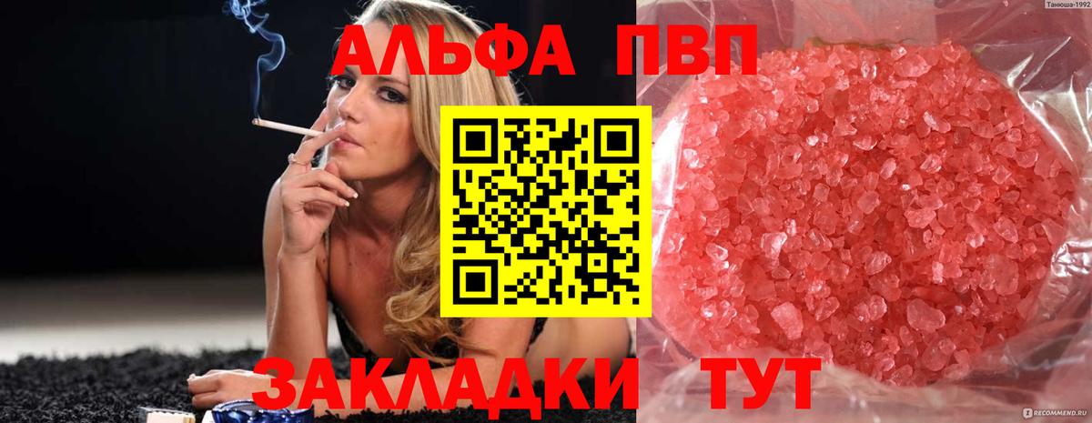 A-PVP Соль  Вход с VPN  Иваново  A PVP СК 