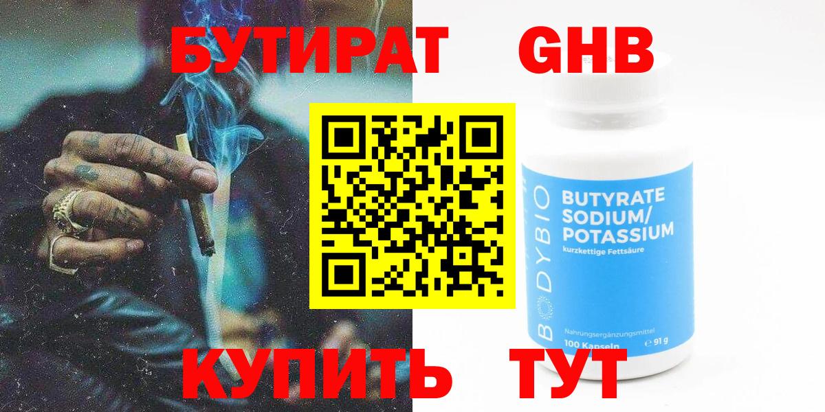 Бутират буратино  Вход с VPN  Бутират  Иваново 