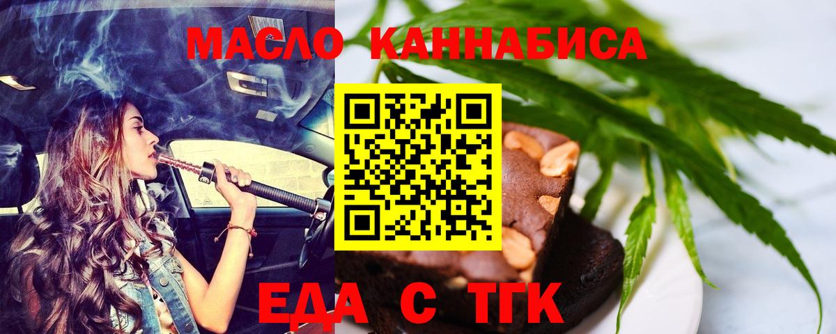 Иваново  Печенье с ТГК конопля  Вход с VPN 