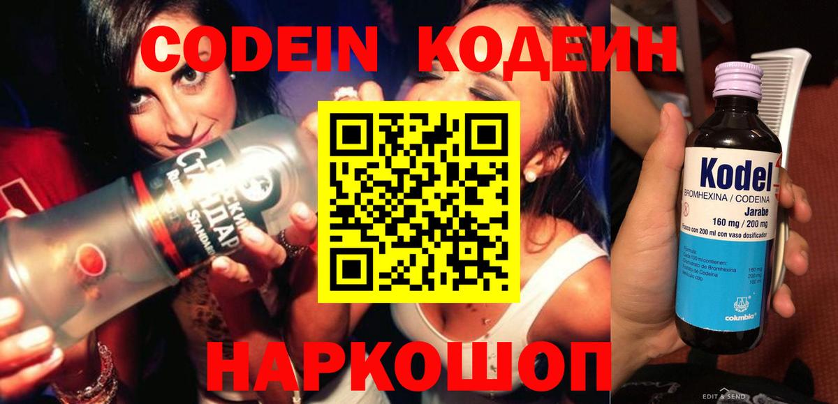 Кодеин Purple Drank Иваново