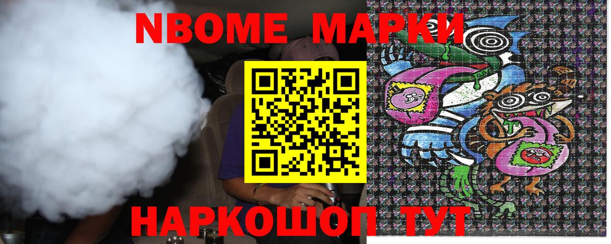 Наркотические марки 1,5мг Иваново