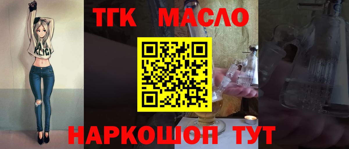 Иваново  ТГК THC oil  Дистиллят ТГК жижа  Вход с VPN 